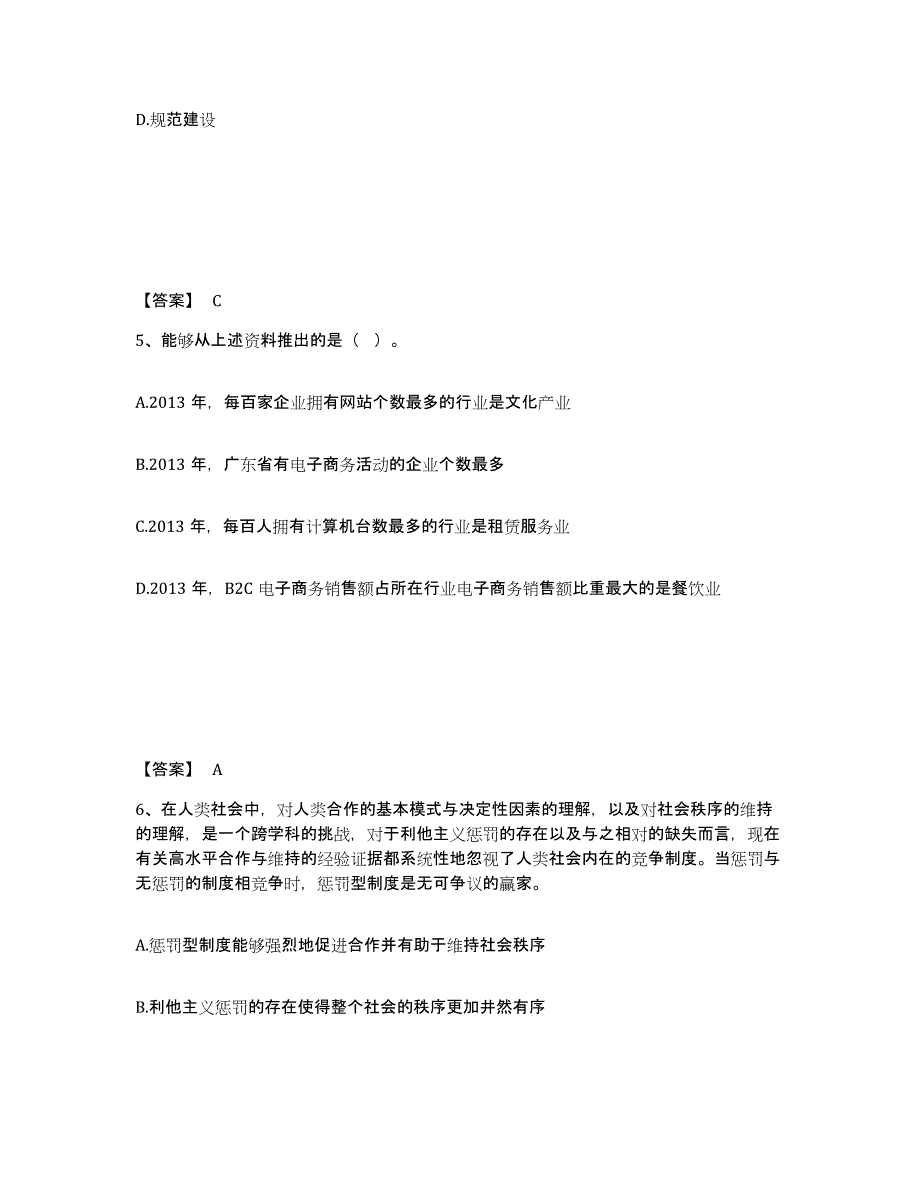 备考2025陕西省渭南市大荔县公安警务辅助人员招聘自我检测试卷A卷附答案_第3页