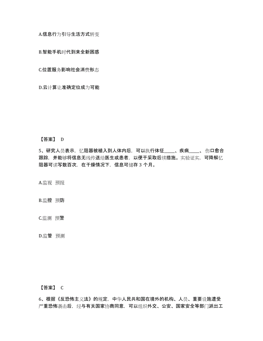 备考2025贵州省遵义市绥阳县公安警务辅助人员招聘试题及答案_第3页