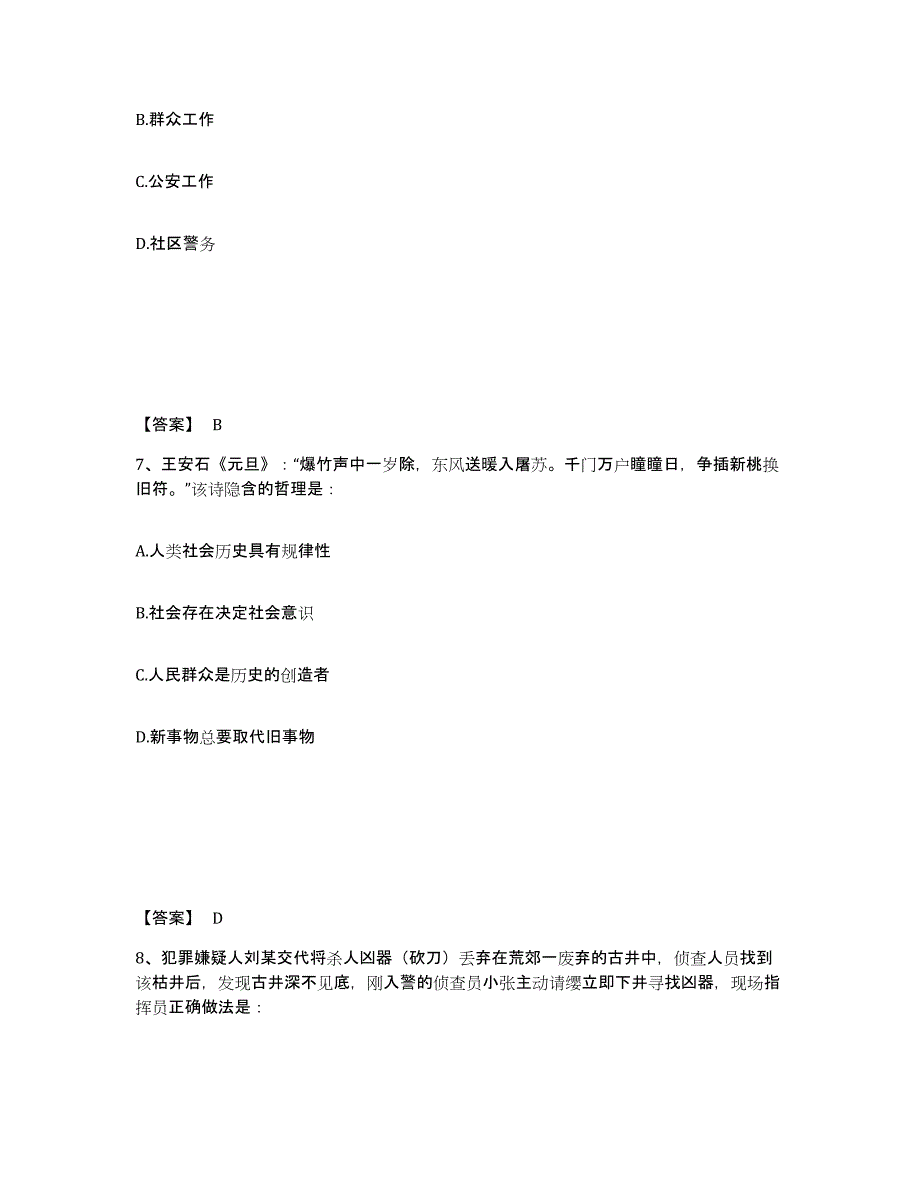 备考2025山西省晋城市陵川县公安警务辅助人员招聘题库附答案（基础题）_第4页