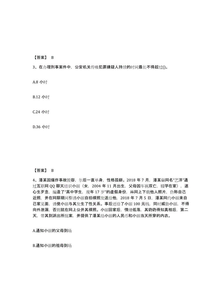 备考2025山西省朔州市右玉县公安警务辅助人员招聘高分通关题库A4可打印版_第2页