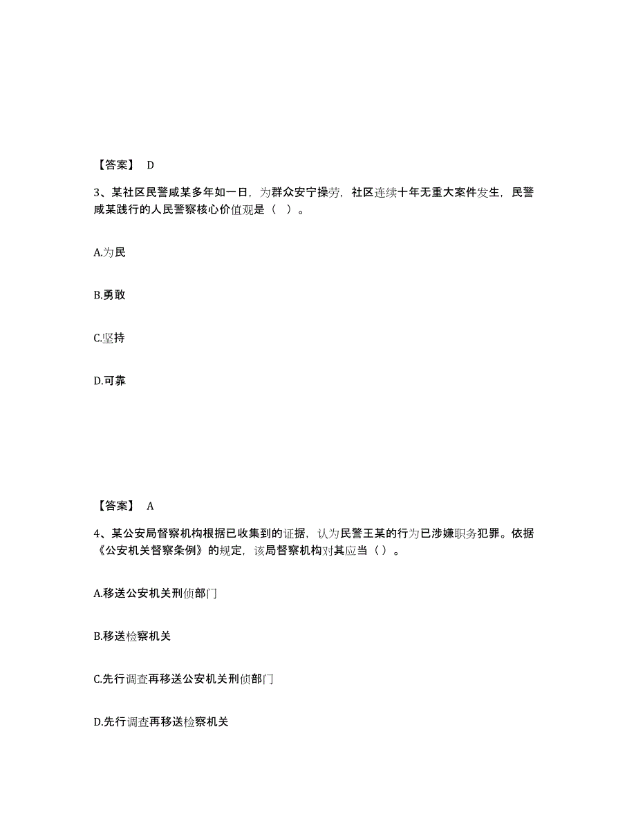 备考2025安徽省阜阳市颍州区公安警务辅助人员招聘提升训练试卷B卷附答案_第2页