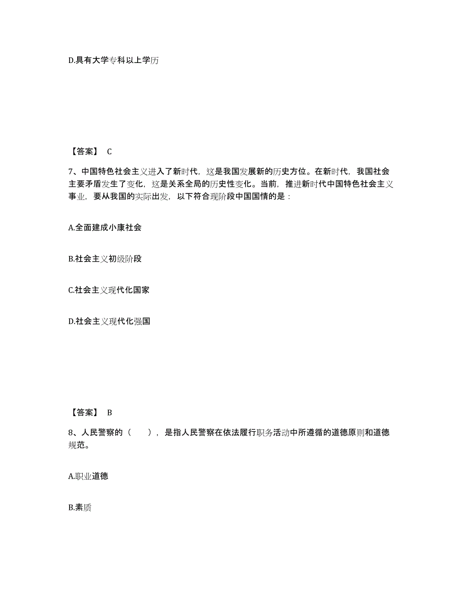 备考2025江苏省苏州市沧浪区公安警务辅助人员招聘每日一练试卷B卷含答案_第4页