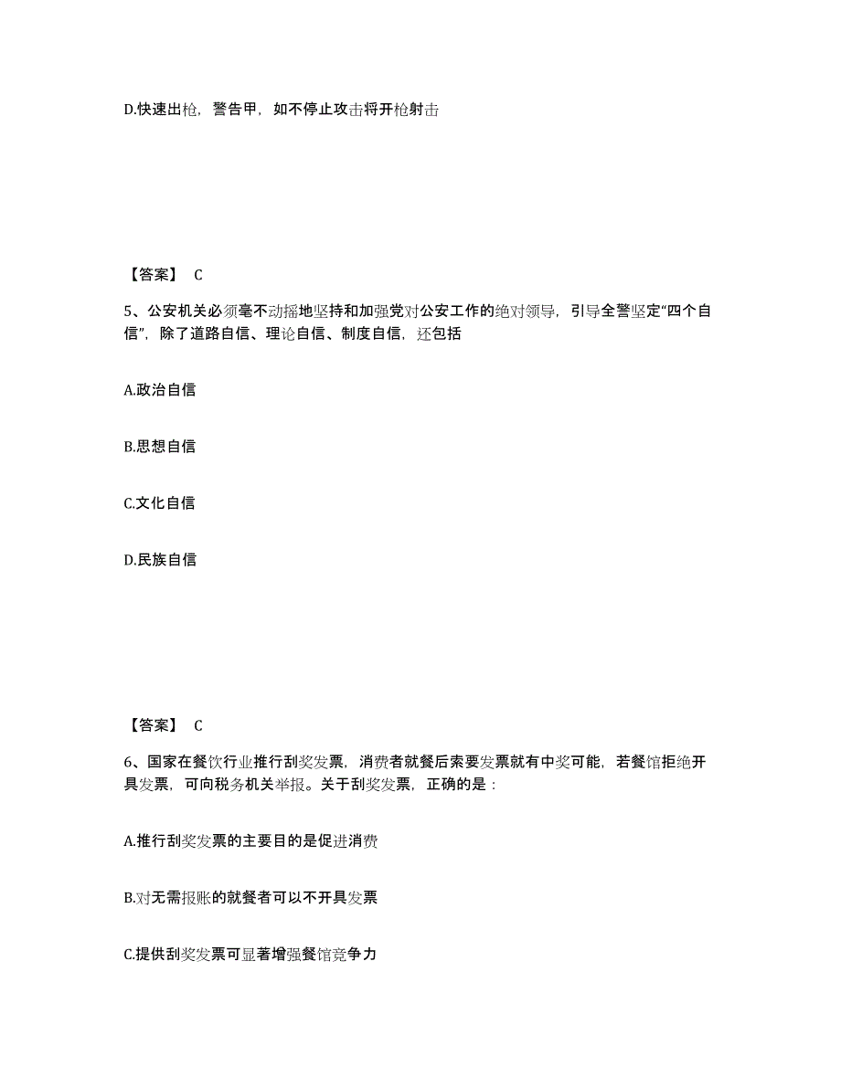 备考2025江苏省苏州市张家港市公安警务辅助人员招聘押题练习试题B卷含答案_第3页