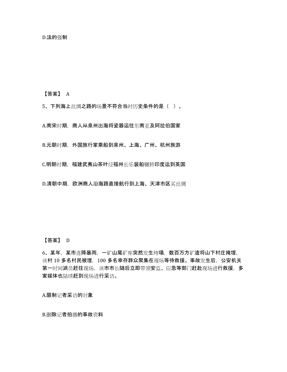 备考2025山东省济南市历下区公安警务辅助人员招聘能力提升试卷A卷附答案_第3页