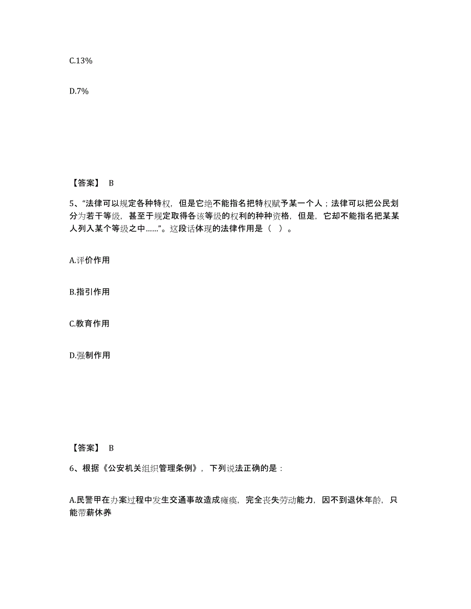 备考2025山东省东营市东营区公安警务辅助人员招聘题库附答案（典型题）_第3页