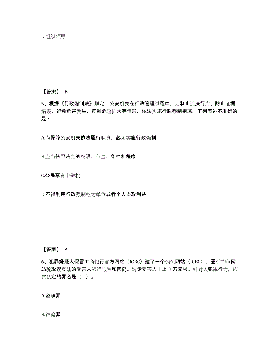 备考2025青海省海东地区公安警务辅助人员招聘真题练习试卷A卷附答案_第3页