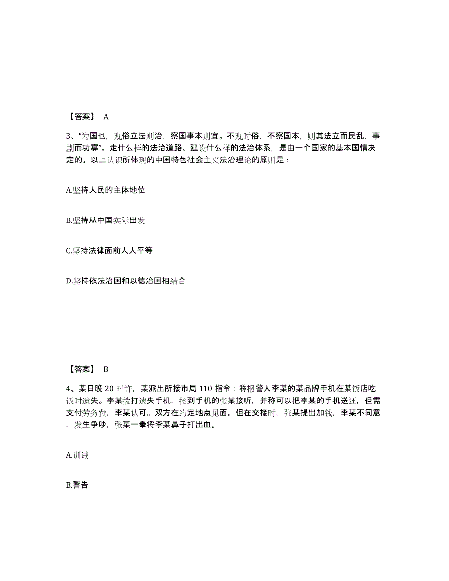 备考2025四川省资阳市简阳市公安警务辅助人员招聘高分通关题型题库附解析答案_第2页