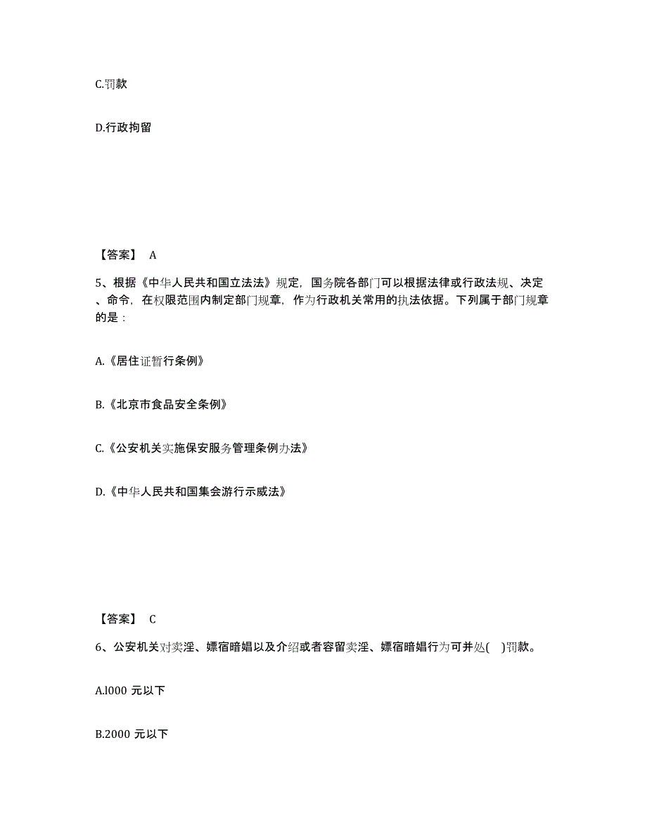 备考2025四川省资阳市简阳市公安警务辅助人员招聘高分通关题型题库附解析答案_第3页