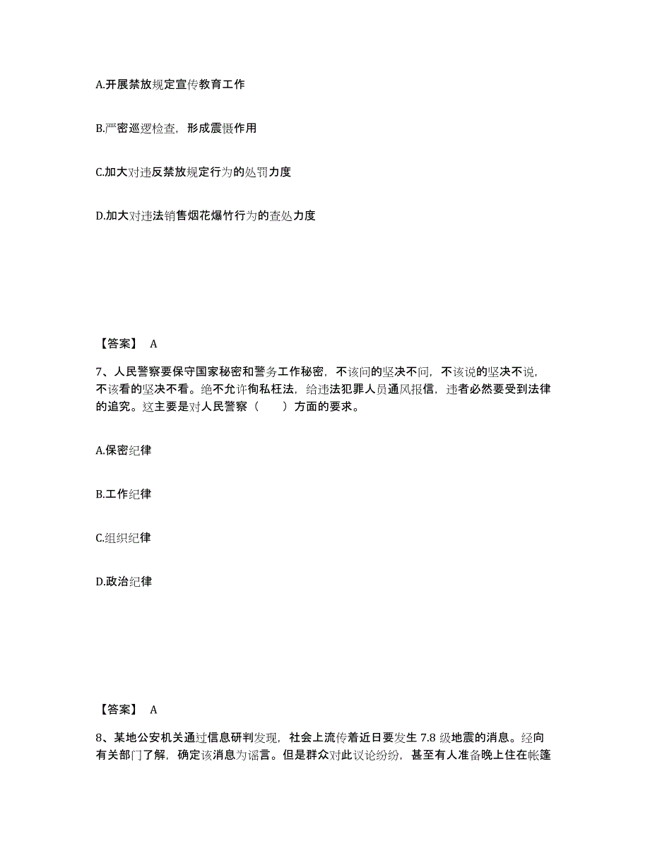 备考2025广东省汕头市龙湖区公安警务辅助人员招聘模考模拟试题(全优)_第4页