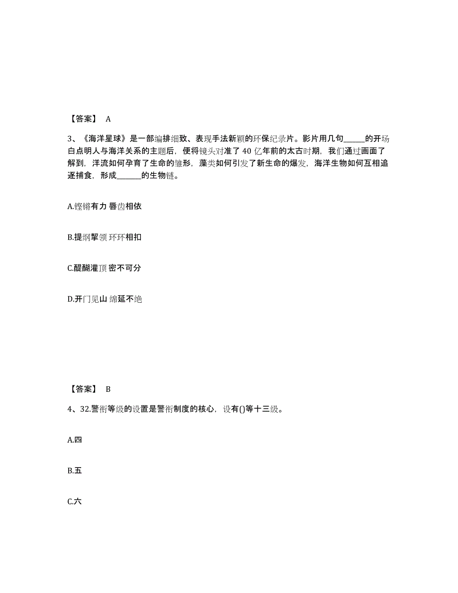 备考2025四川省成都市温江区公安警务辅助人员招聘强化训练试卷B卷附答案_第2页