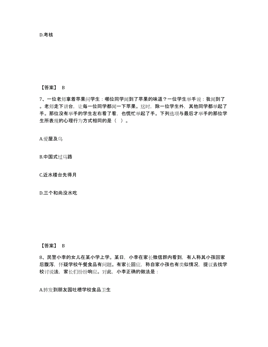 备考2025四川省成都市温江区公安警务辅助人员招聘强化训练试卷B卷附答案_第4页