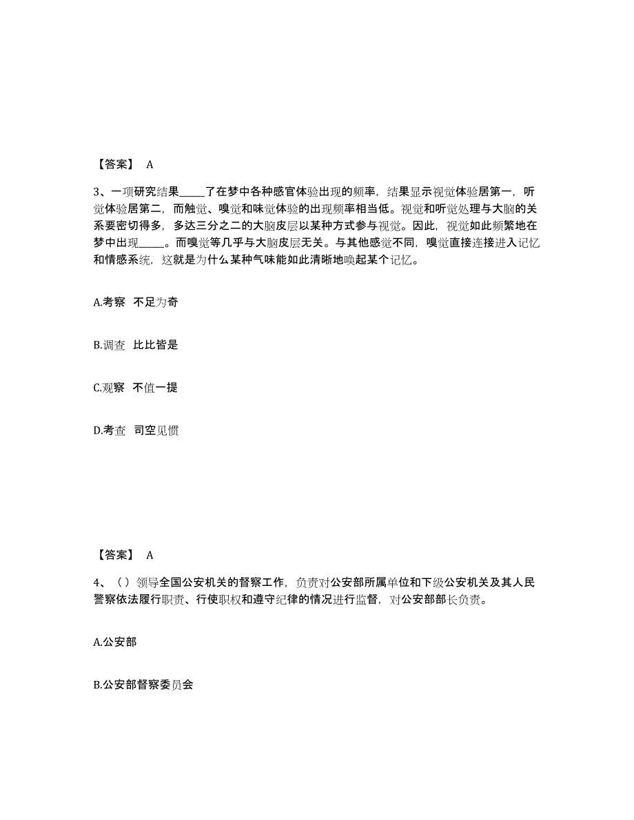 备考2025吉林省吉林市舒兰市公安警务辅助人员招聘通关题库(附带答案)_第2页