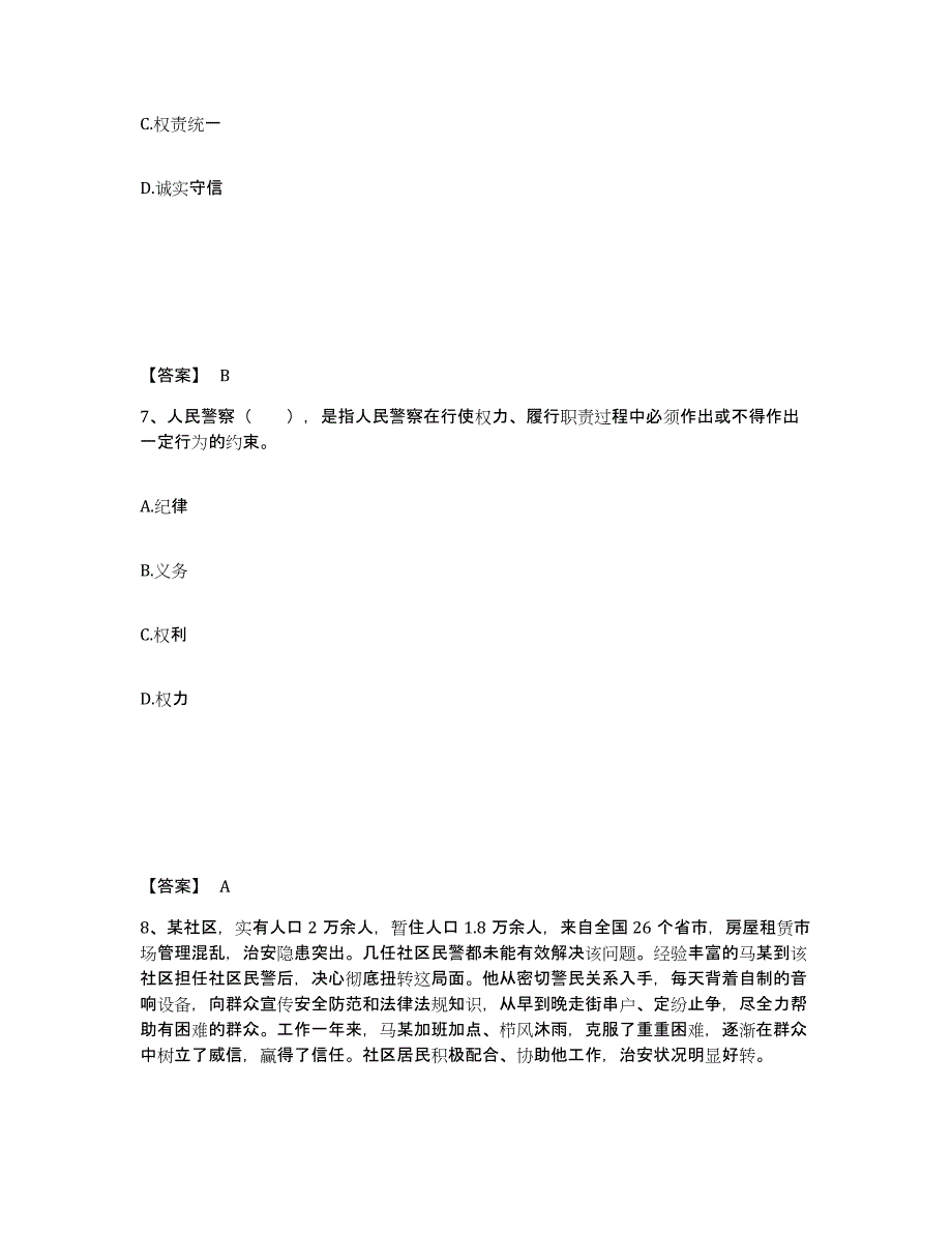 备考2025吉林省吉林市舒兰市公安警务辅助人员招聘通关题库(附带答案)_第4页