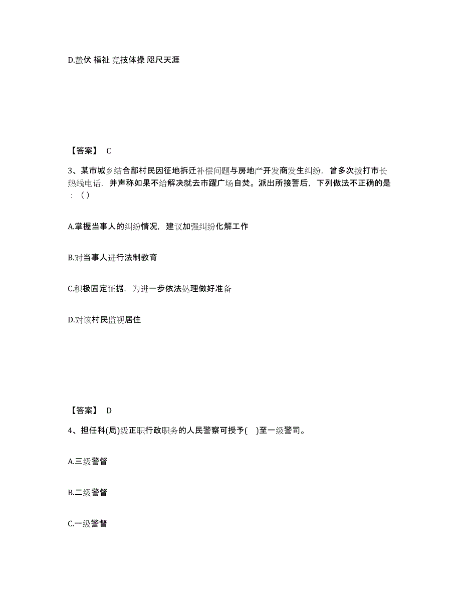 备考2025山西省晋中市榆次区公安警务辅助人员招聘考前冲刺模拟试卷B卷含答案_第2页