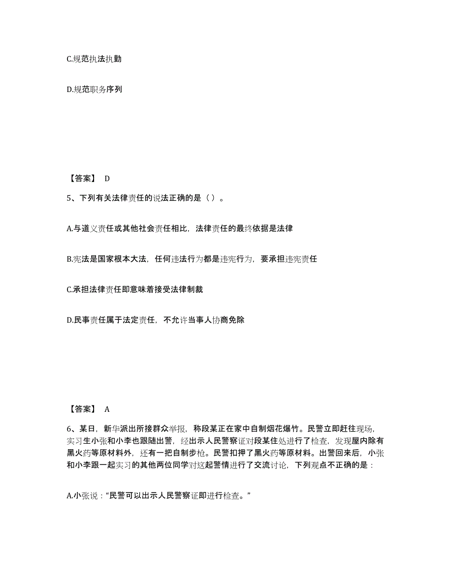 备考2025吉林省吉林市桦甸市公安警务辅助人员招聘通关提分题库(考点梳理)_第3页