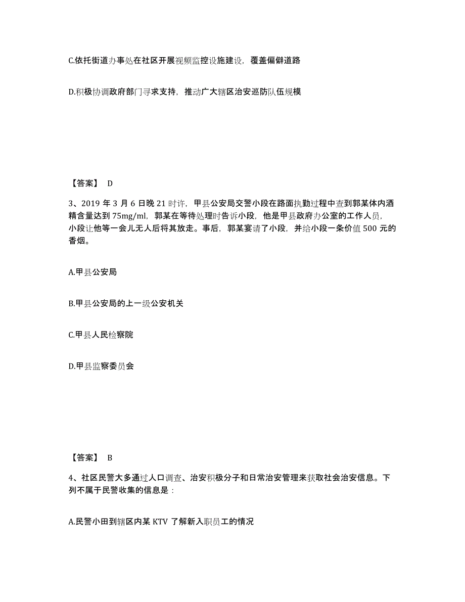 备考2025山东省聊城市公安警务辅助人员招聘试题及答案_第2页