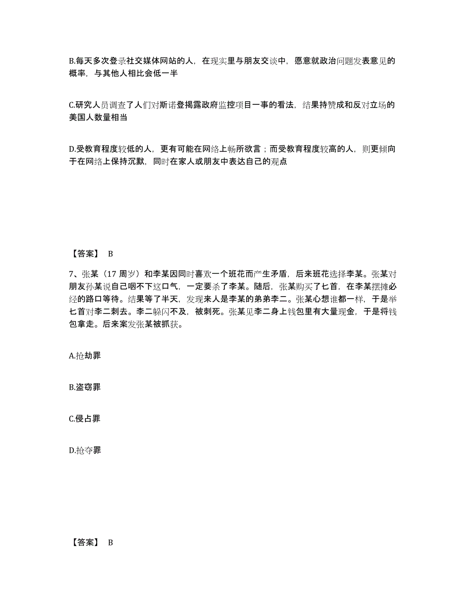 备考2025山东省聊城市公安警务辅助人员招聘试题及答案_第4页