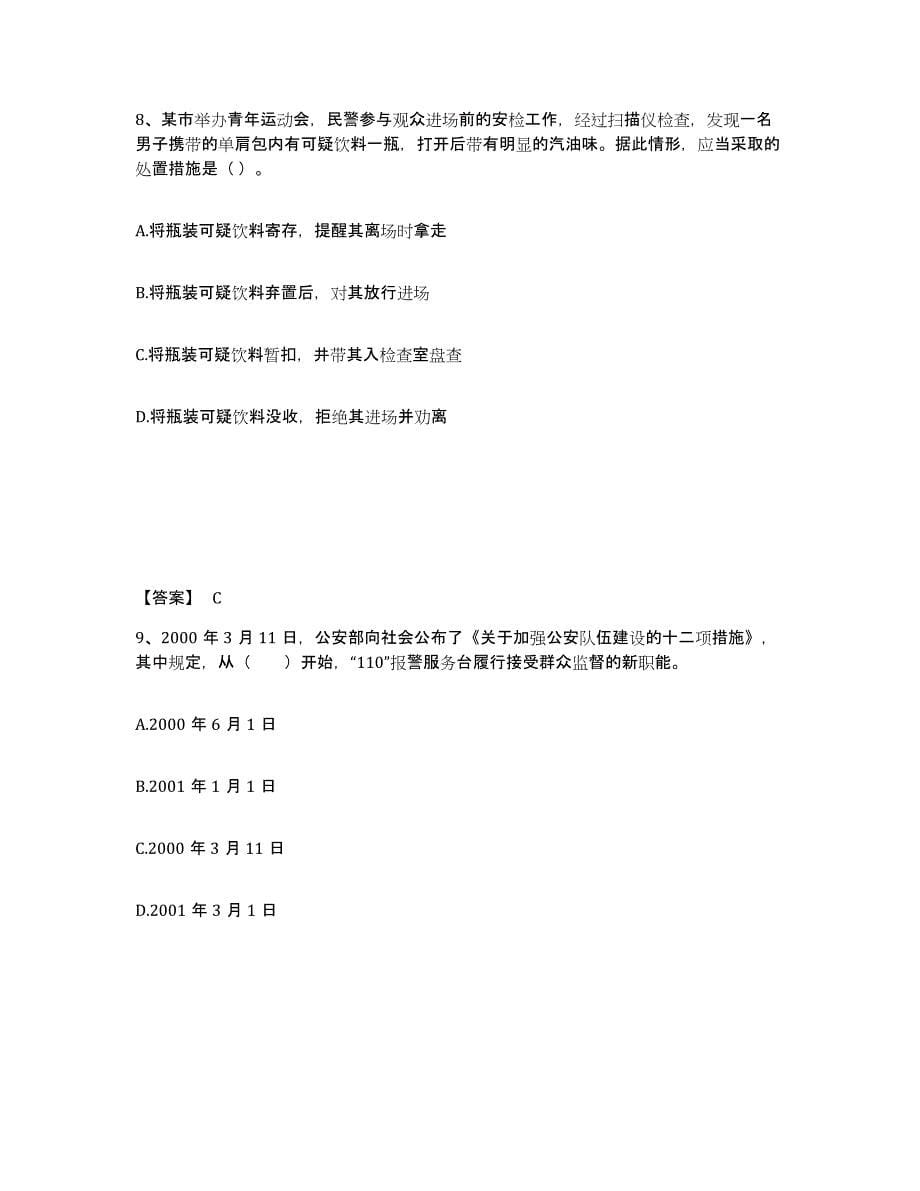 备考2025山东省聊城市公安警务辅助人员招聘试题及答案_第5页