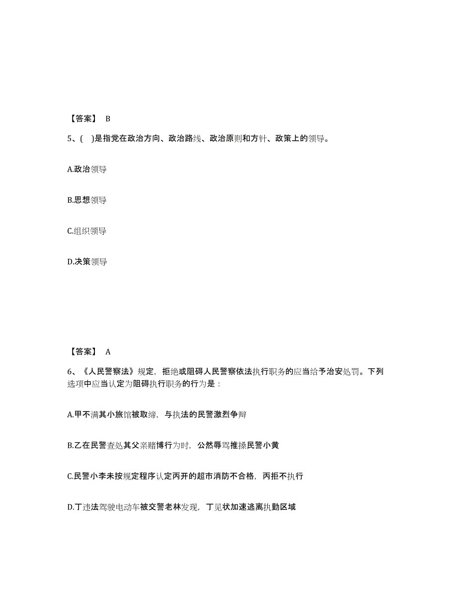 备考2025贵州省铜仁地区思南县公安警务辅助人员招聘考前冲刺模拟试卷A卷含答案_第3页