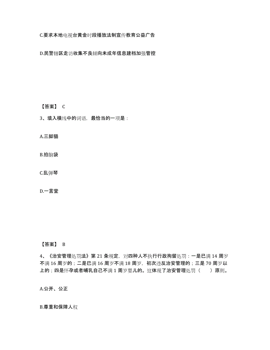 备考2025云南省楚雄彝族自治州南华县公安警务辅助人员招聘考前冲刺试卷B卷含答案_第2页