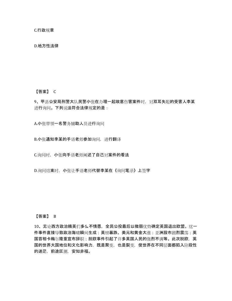 备考2025贵州省遵义市湄潭县公安警务辅助人员招聘题库检测试卷B卷附答案_第5页