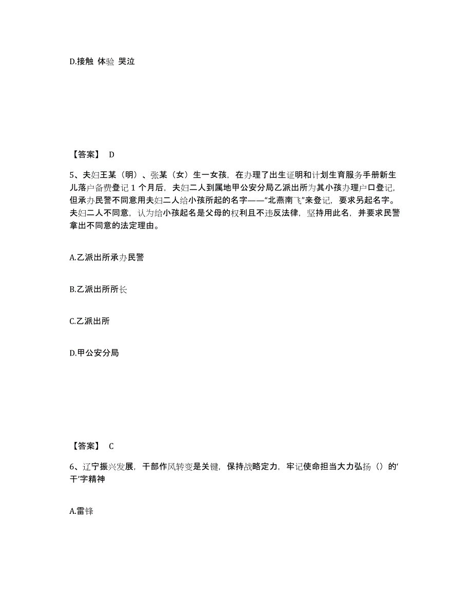 备考2025内蒙古自治区呼伦贝尔市新巴尔虎右旗公安警务辅助人员招聘考前练习题及答案_第3页