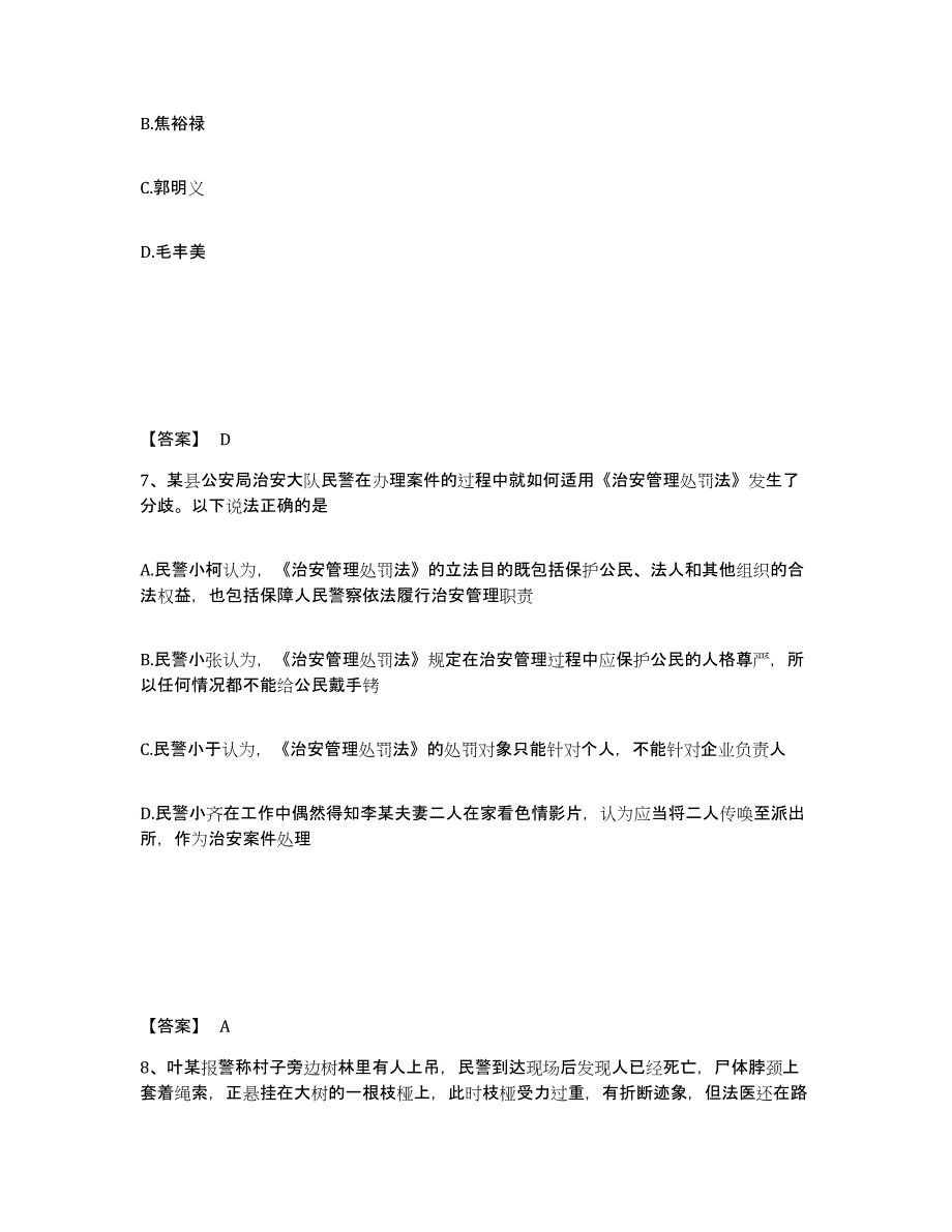 备考2025内蒙古自治区呼伦贝尔市新巴尔虎右旗公安警务辅助人员招聘考前练习题及答案_第4页