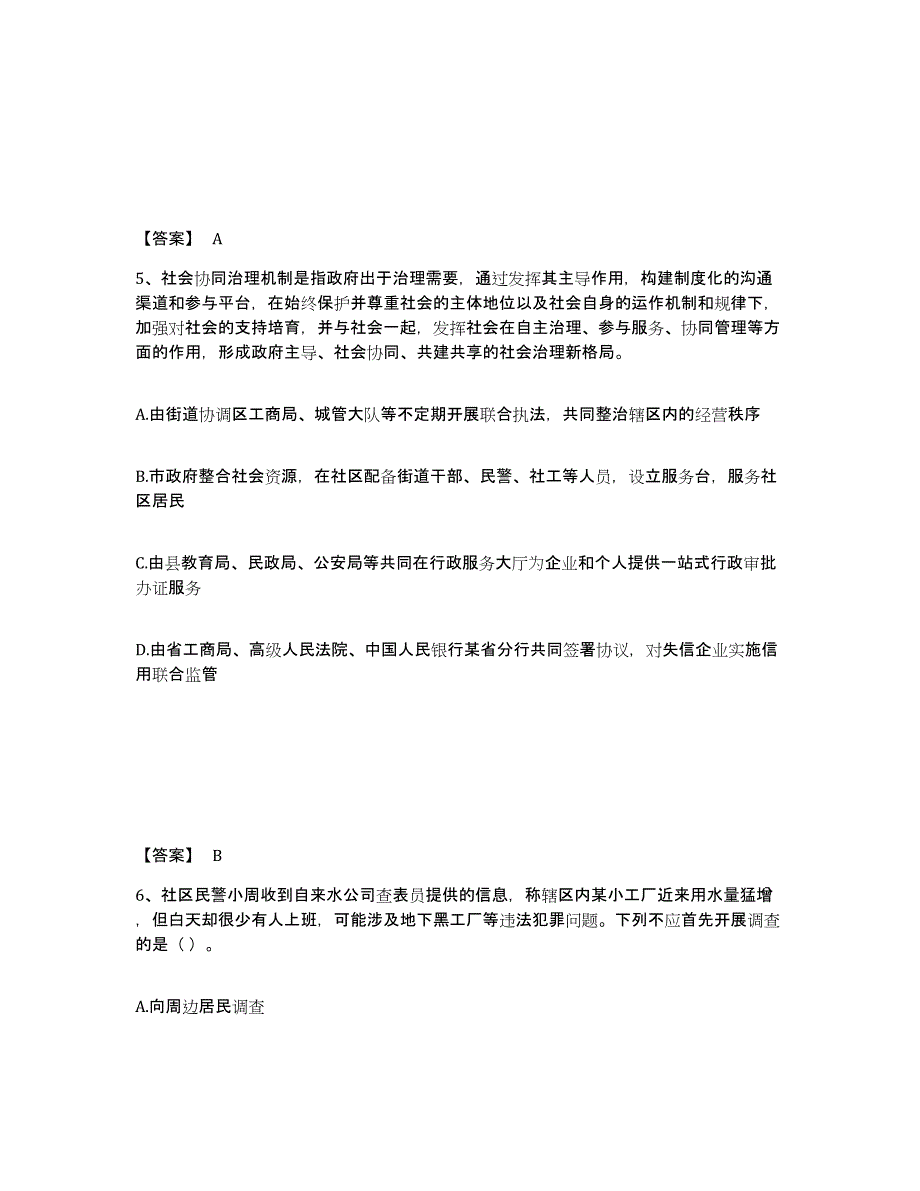 备考2025四川省阿坝藏族羌族自治州理县公安警务辅助人员招聘试题及答案_第3页