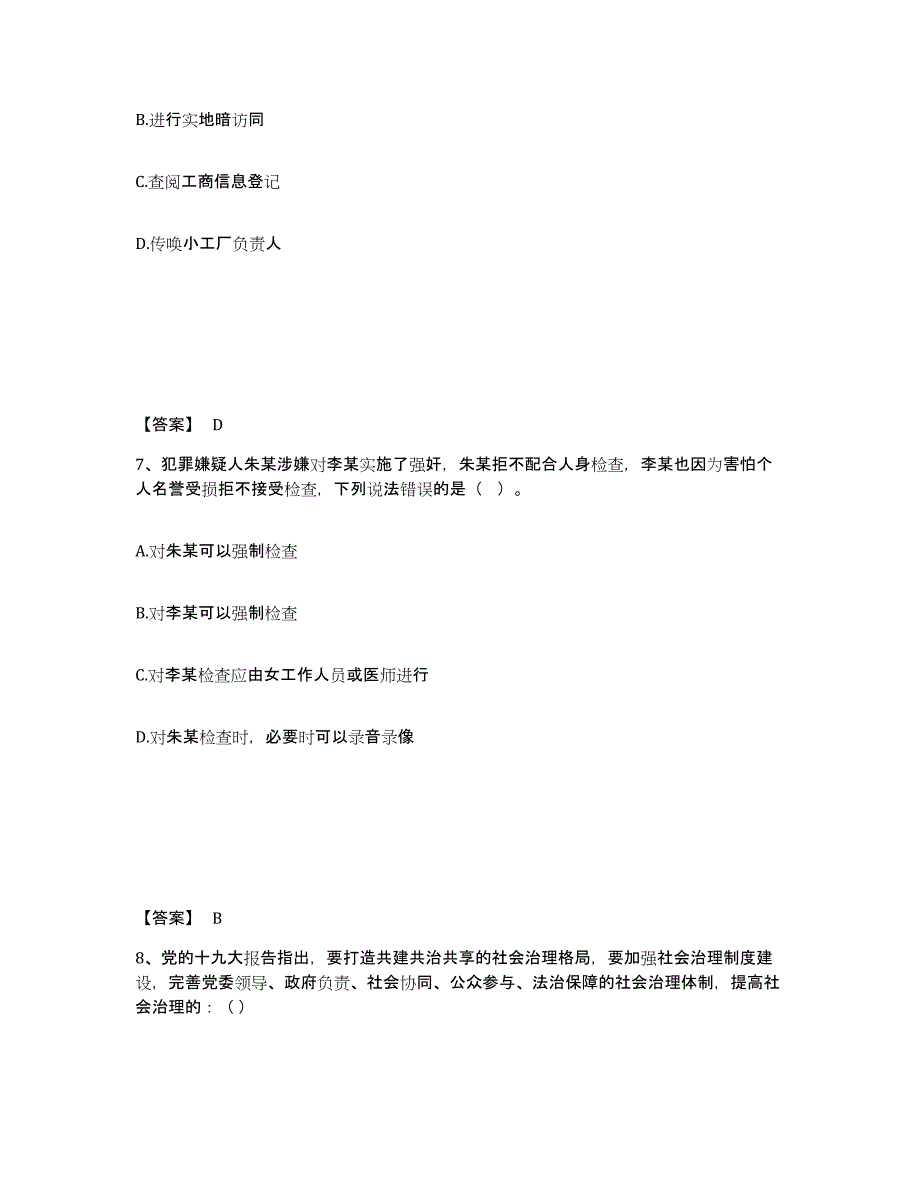 备考2025四川省阿坝藏族羌族自治州理县公安警务辅助人员招聘试题及答案_第4页