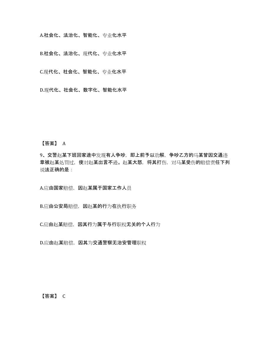 备考2025四川省阿坝藏族羌族自治州理县公安警务辅助人员招聘试题及答案_第5页