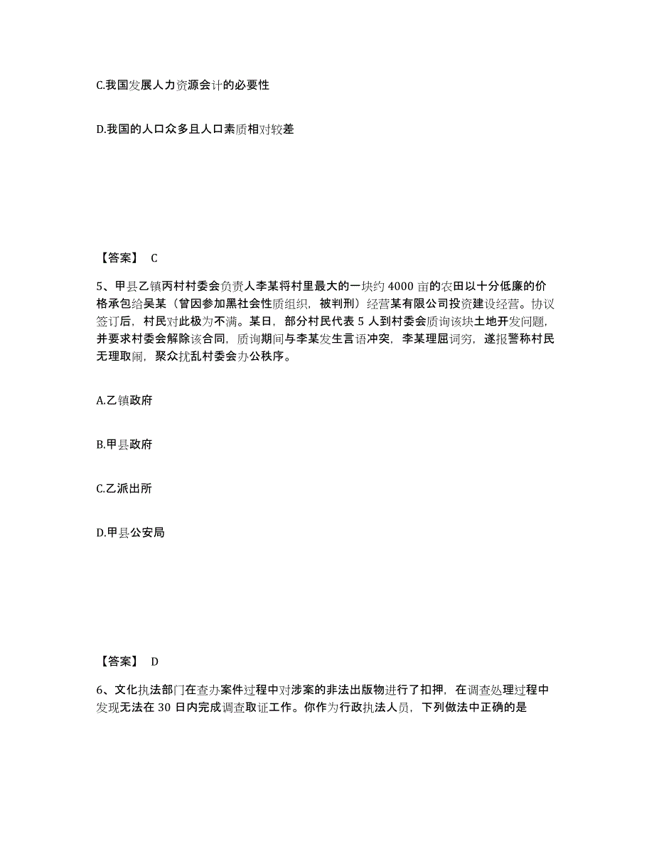 备考2025内蒙古自治区兴安盟突泉县公安警务辅助人员招聘题库检测试卷B卷附答案_第3页