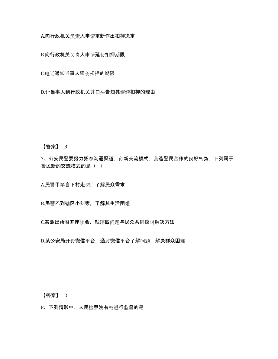 备考2025内蒙古自治区兴安盟突泉县公安警务辅助人员招聘题库检测试卷B卷附答案_第4页