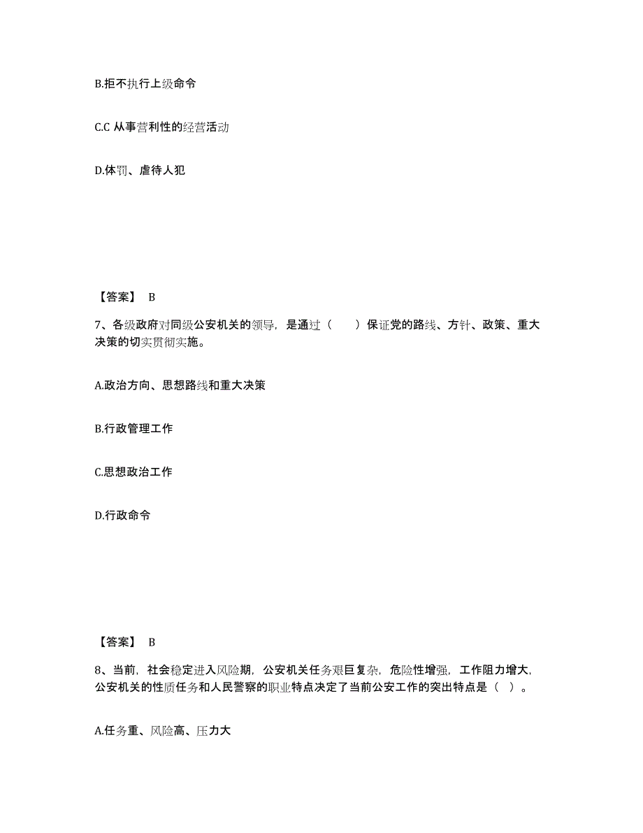 备考2025山东省德州市陵县公安警务辅助人员招聘自我提分评估(附答案)_第4页