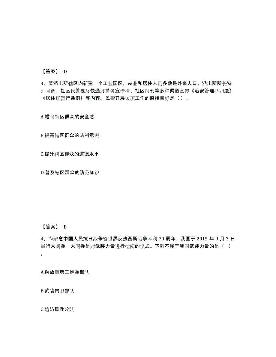 备考2025山东省德州市陵县公安警务辅助人员招聘自我检测试卷A卷附答案_第2页