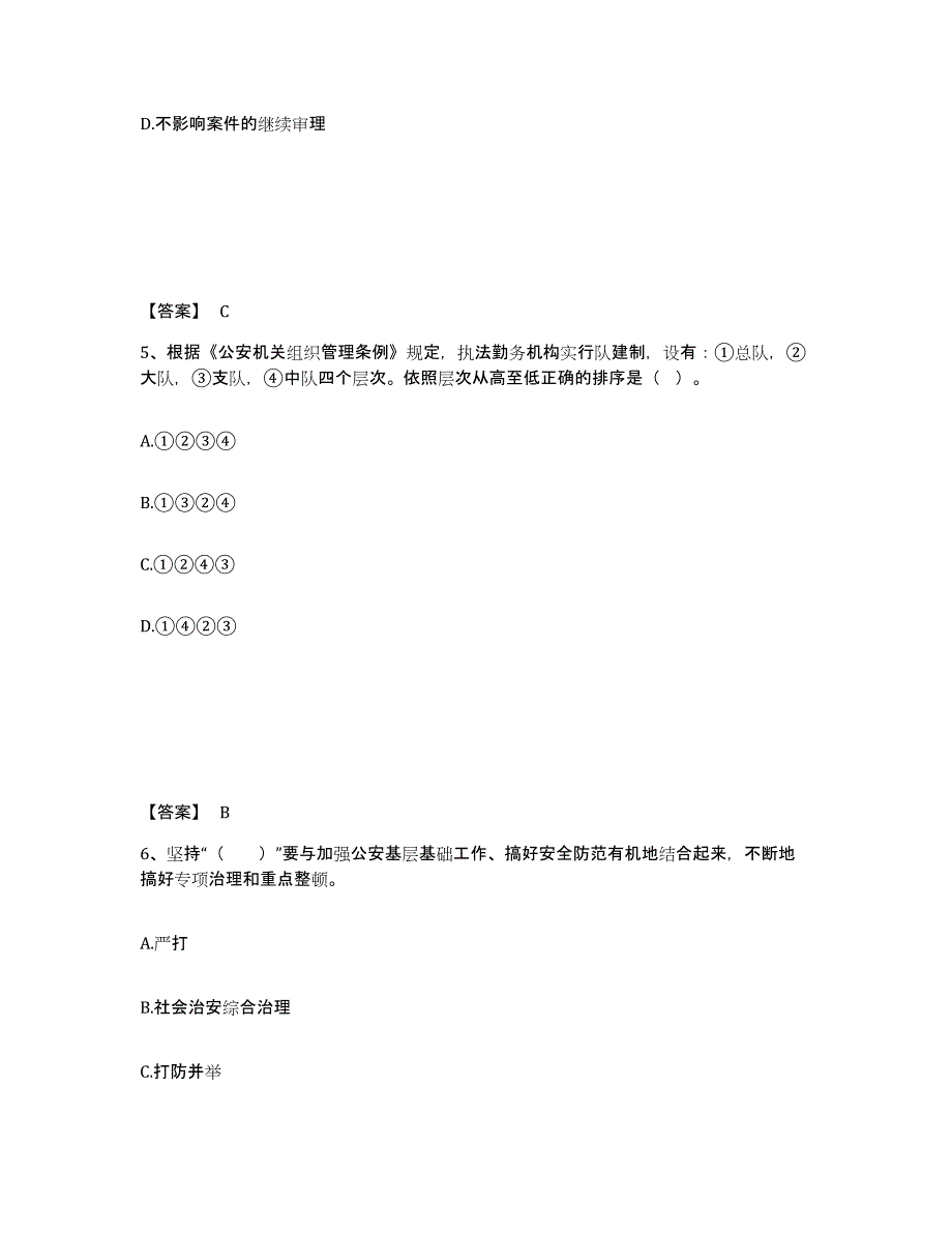 备考2025陕西省延安市富县公安警务辅助人员招聘模拟考核试卷含答案_第3页