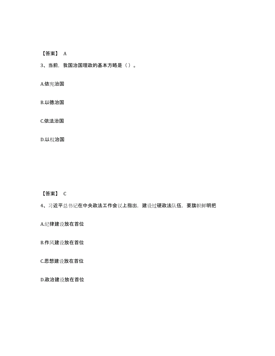 备考2025青海省黄南藏族自治州泽库县公安警务辅助人员招聘高分题库附答案_第2页