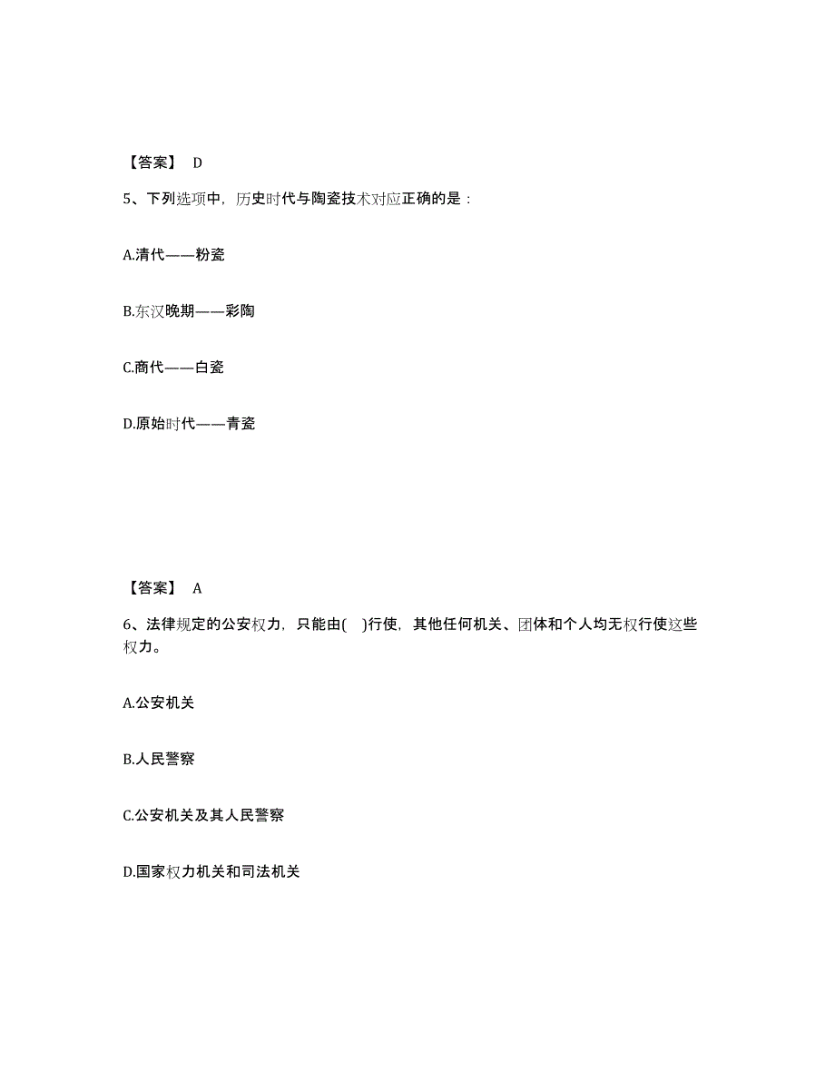 备考2025青海省黄南藏族自治州泽库县公安警务辅助人员招聘高分题库附答案_第3页