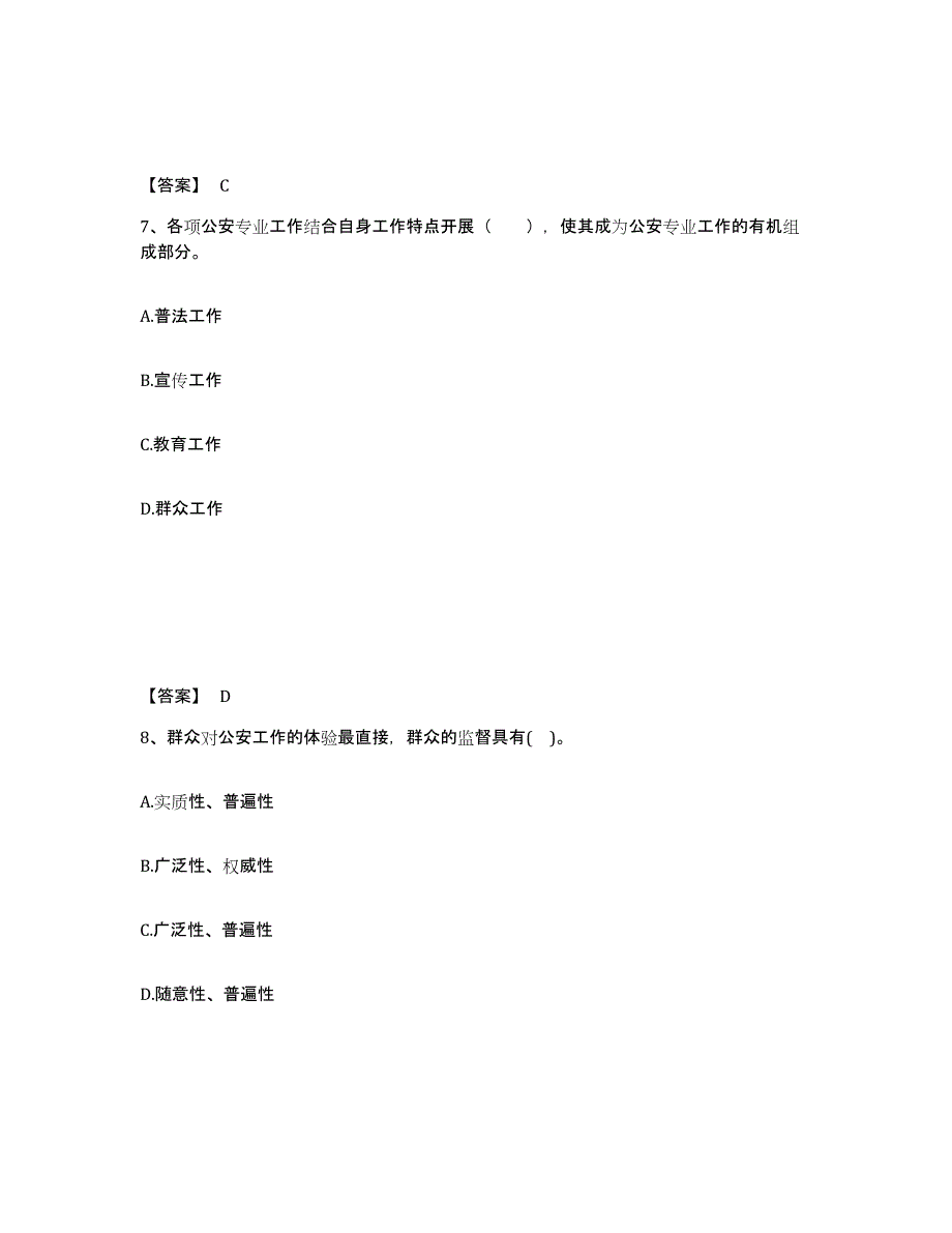 备考2025青海省黄南藏族自治州泽库县公安警务辅助人员招聘高分题库附答案_第4页