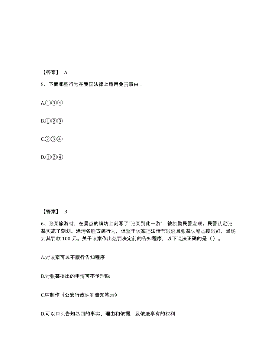 备考2025吉林省白城市大安市公安警务辅助人员招聘题库检测试卷A卷附答案_第3页