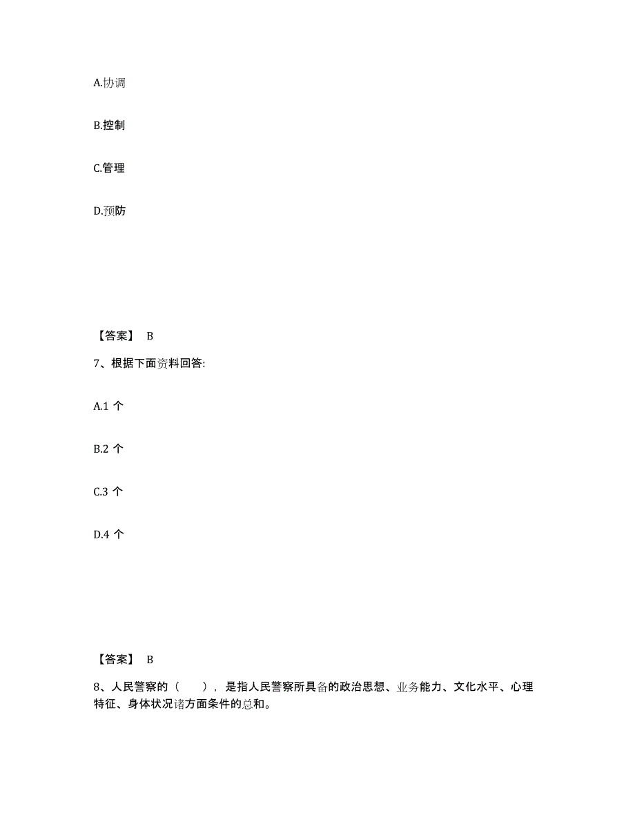 备考2025安徽省黄山市祁门县公安警务辅助人员招聘能力测试试卷A卷附答案_第4页