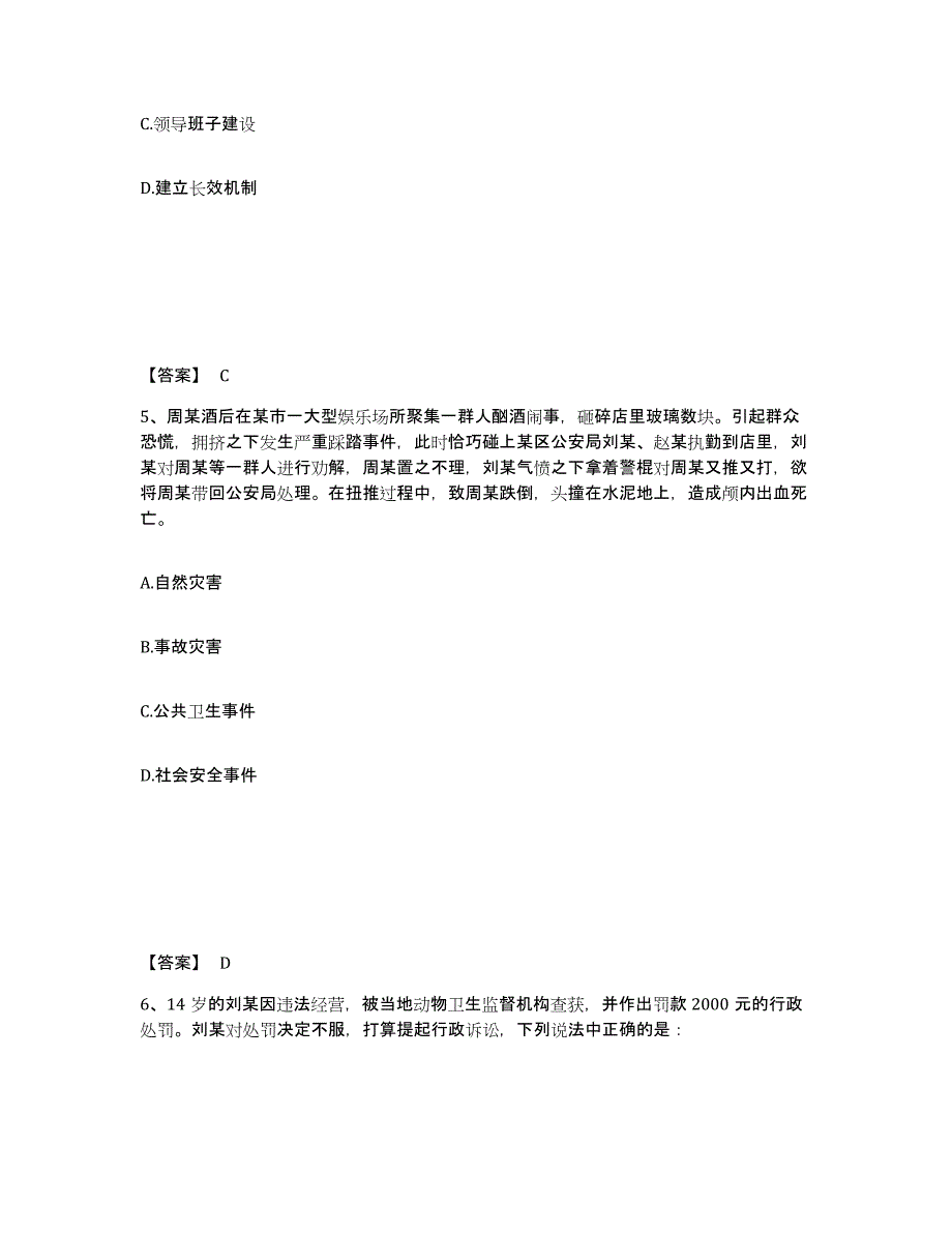 备考2025山东省烟台市蓬莱市公安警务辅助人员招聘真题练习试卷B卷附答案_第3页