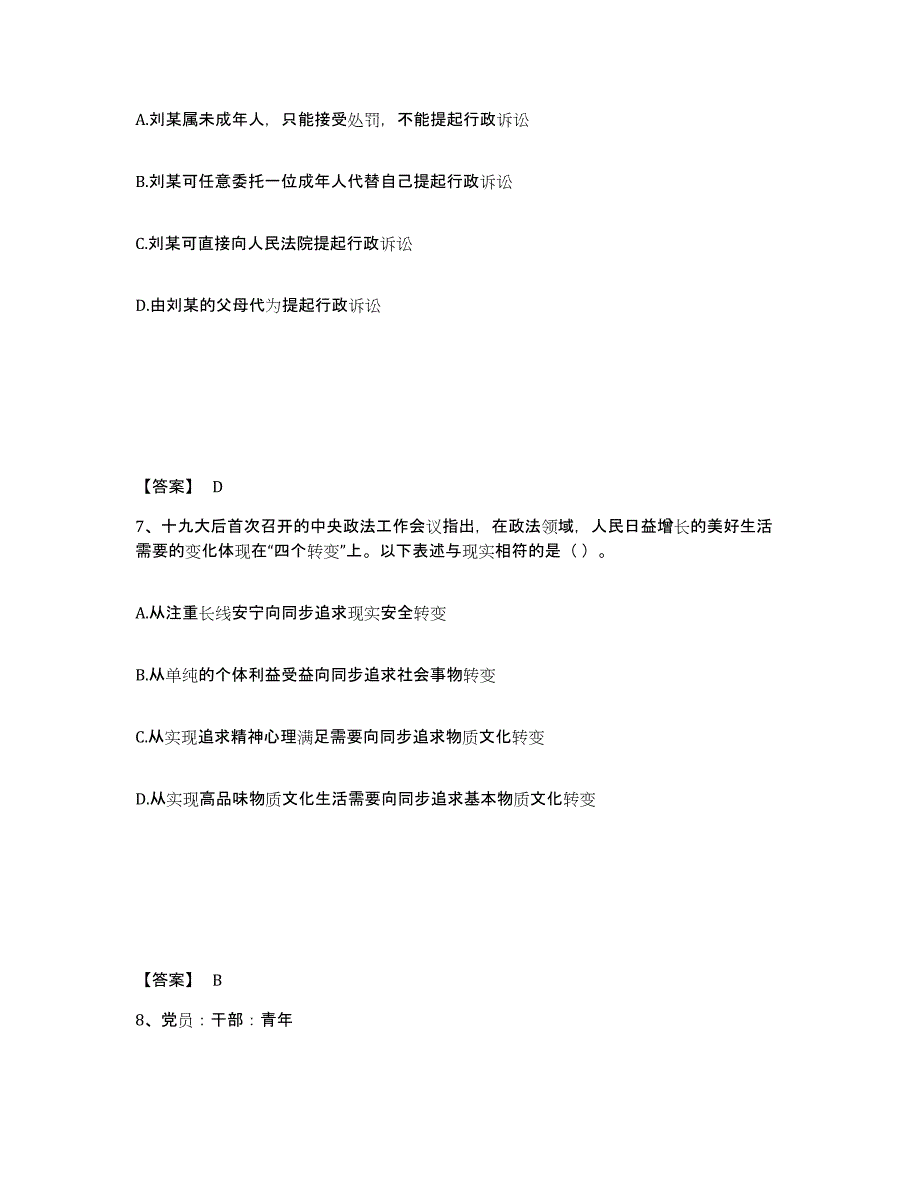 备考2025山东省烟台市蓬莱市公安警务辅助人员招聘真题练习试卷B卷附答案_第4页