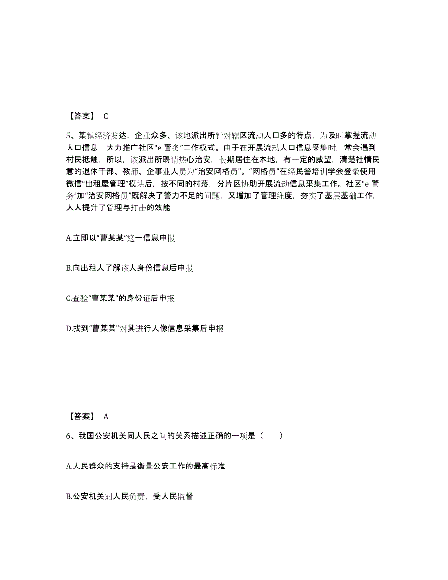 备考2025贵州省黔南布依族苗族自治州福泉市公安警务辅助人员招聘能力测试试卷A卷附答案_第3页