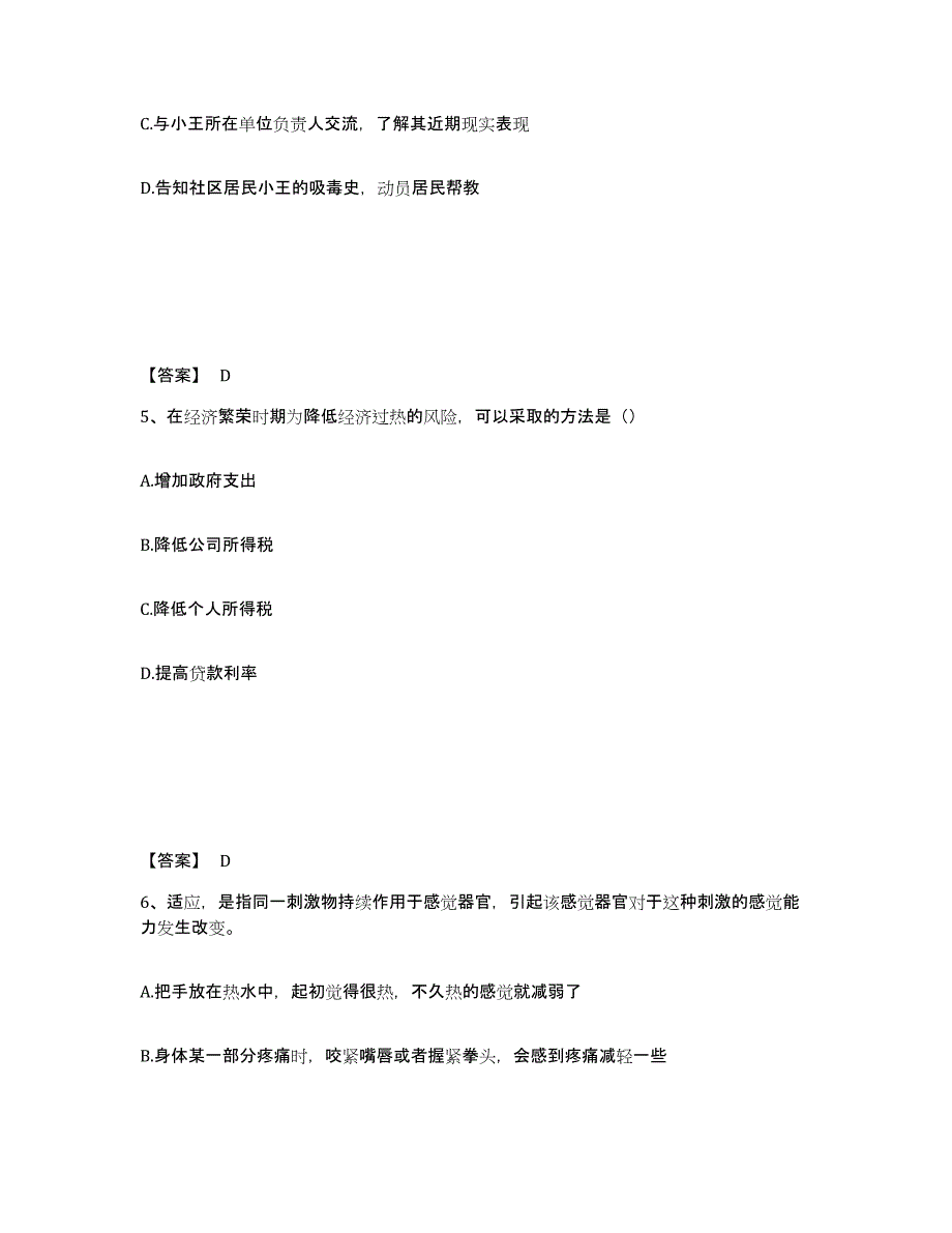 备考2025安徽省淮北市公安警务辅助人员招聘通关提分题库(考点梳理)_第3页