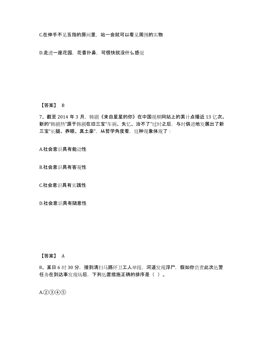 备考2025安徽省淮北市公安警务辅助人员招聘通关提分题库(考点梳理)_第4页