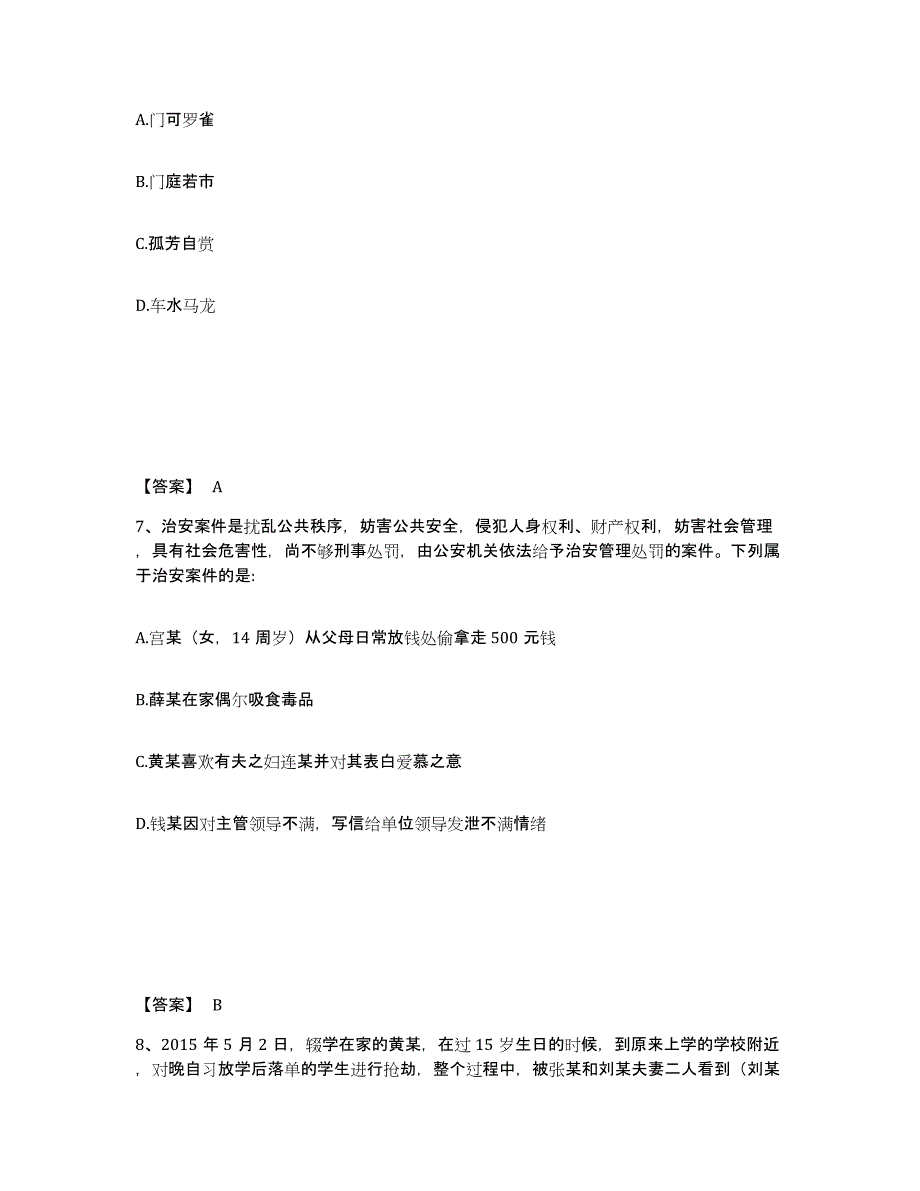 备考2025山西省忻州市保德县公安警务辅助人员招聘自我提分评估(附答案)_第4页