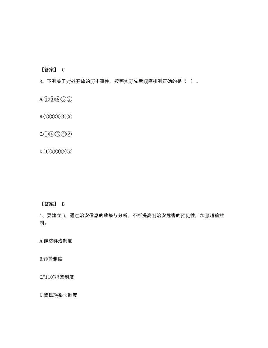 备考2025四川省乐山市公安警务辅助人员招聘模考模拟试题(全优)_第2页