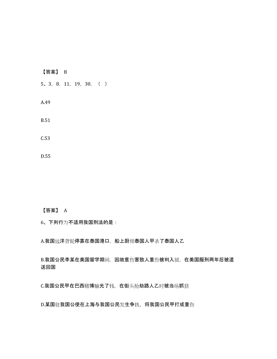 备考2025四川省乐山市公安警务辅助人员招聘模考模拟试题(全优)_第3页