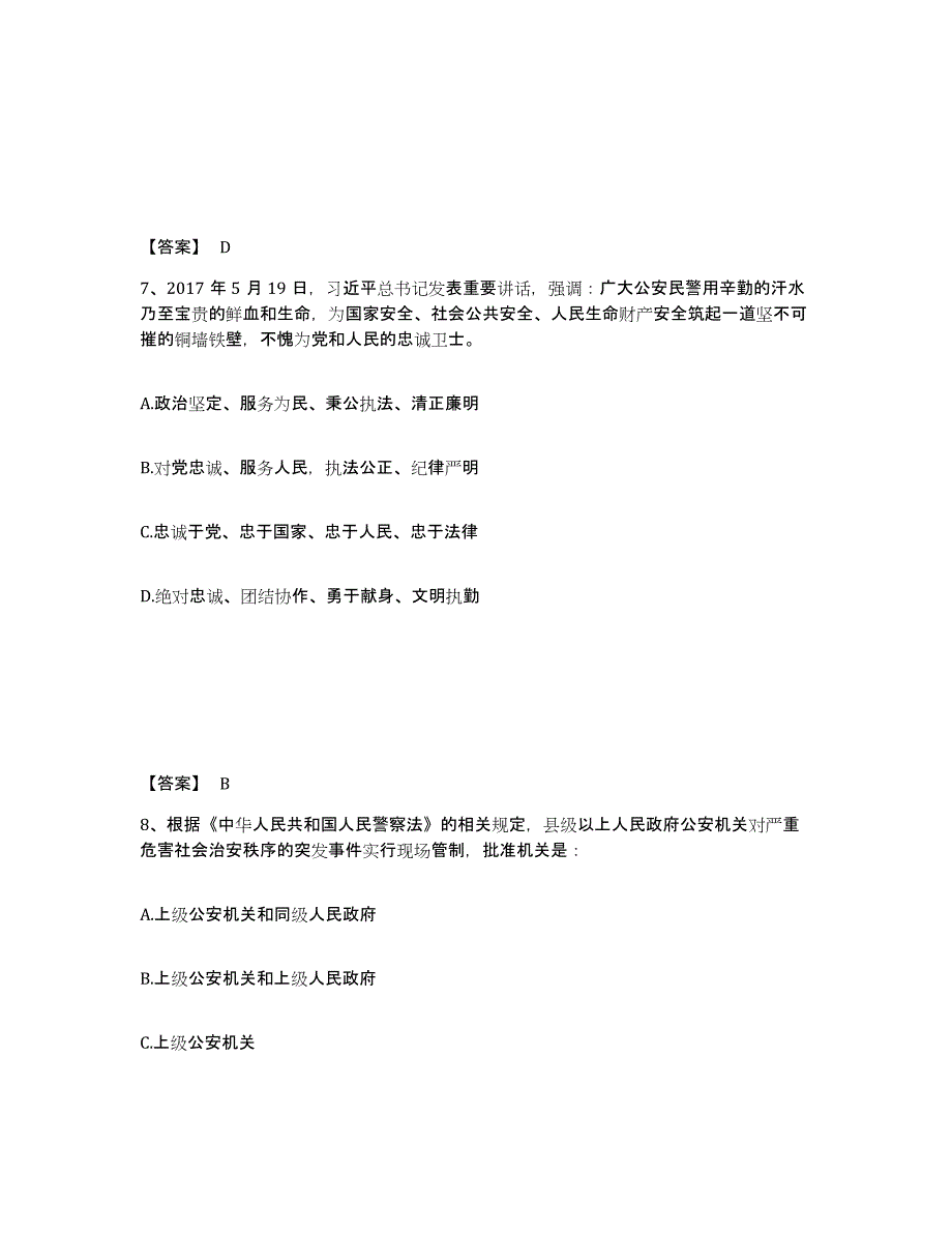 备考2025四川省乐山市公安警务辅助人员招聘模考模拟试题(全优)_第4页