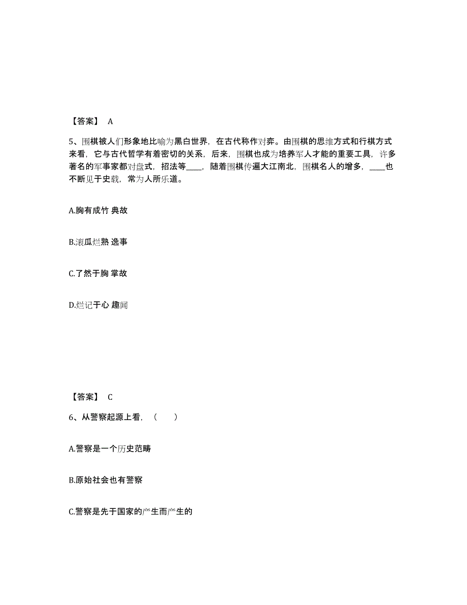 备考2025四川省阿坝藏族羌族自治州马尔康县公安警务辅助人员招聘全真模拟考试试卷B卷含答案_第3页